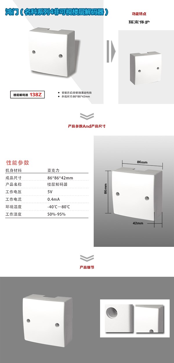 新余高新区非可视对讲楼层解码器